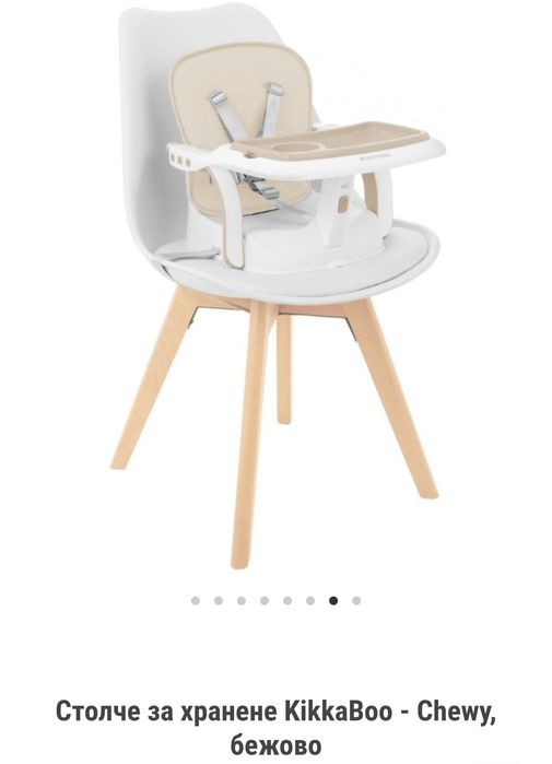 Столче за хранене преносимо Kikka boo Chewy бежово