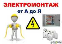 Электрик. Услуги электрика. Elektrik Toshkent. Заземление