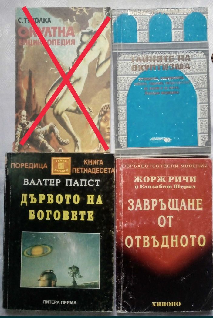 Книги за Астрология, Мистика, Медитация и други