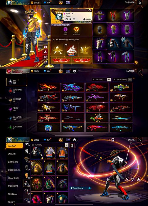 Продаю фри фаер аккаунт