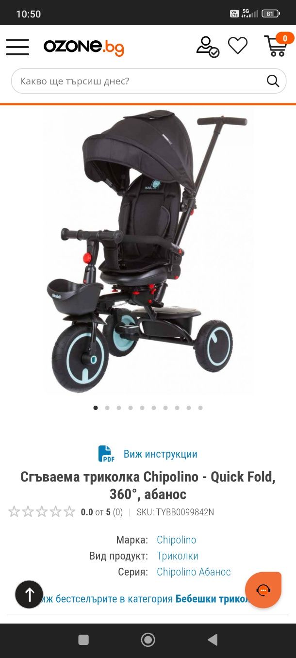 Триколка Chipolino