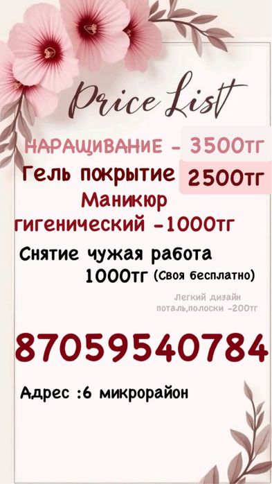 М.ан.и.кю.р 1500тг