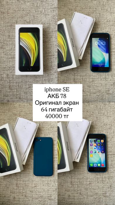 iphone SE   оригинал экран документ бәрі бар 40000 тг саудасы бар