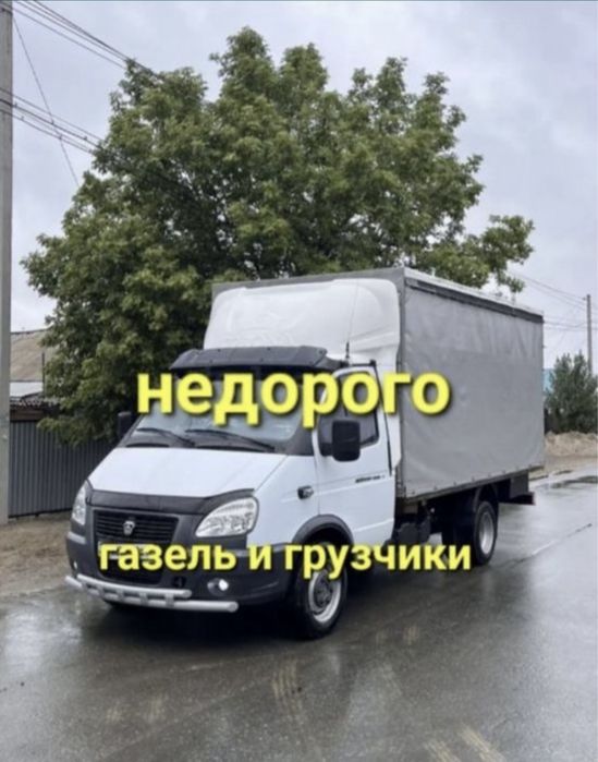 Газель грузчики Грузоперевозки Работаем быстро Алматы Доставка