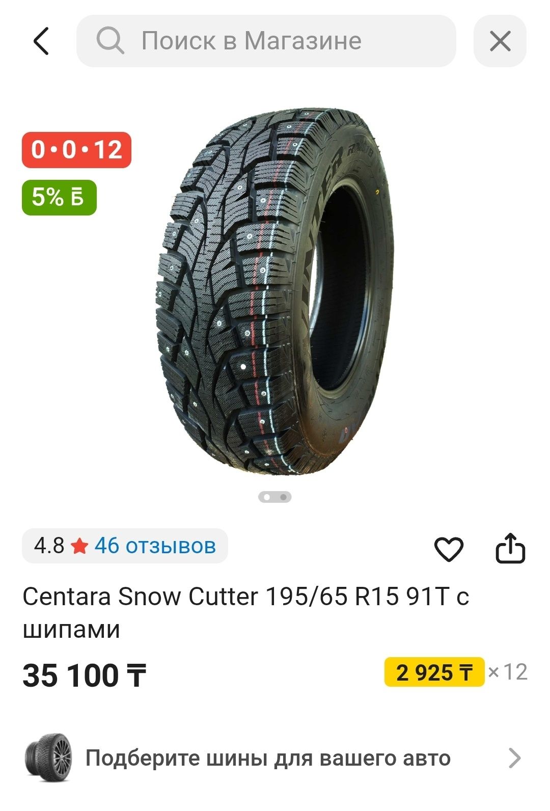 Комплект шин Centara