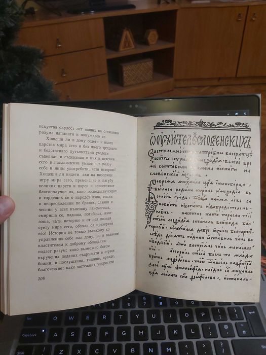 "Славянобългарска история"