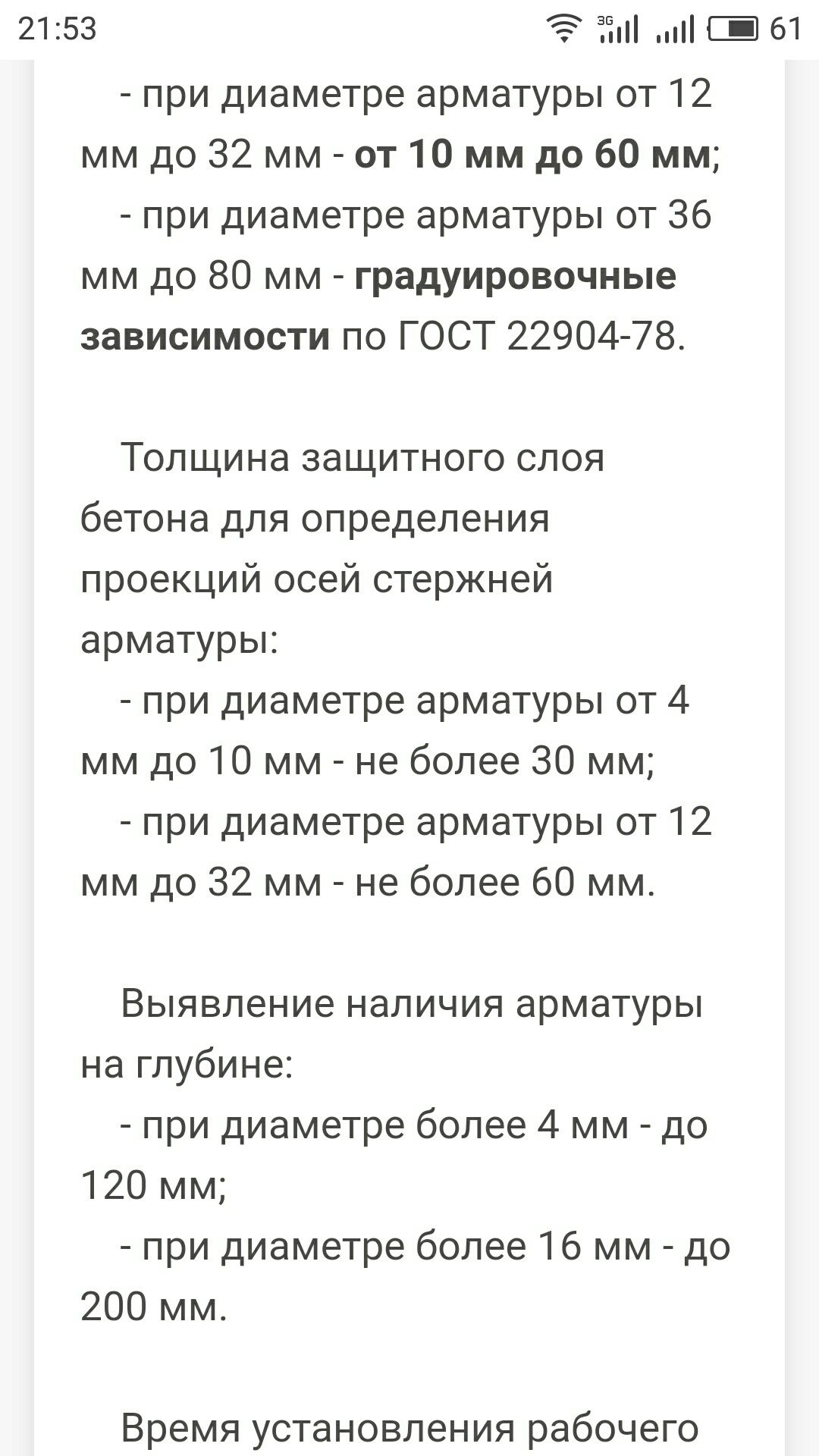 Измеритель защитного слоя бетона ИЗС -10 Н