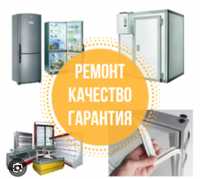 Ремонт холодильников, стиральных машин сплит систем гарантии качества