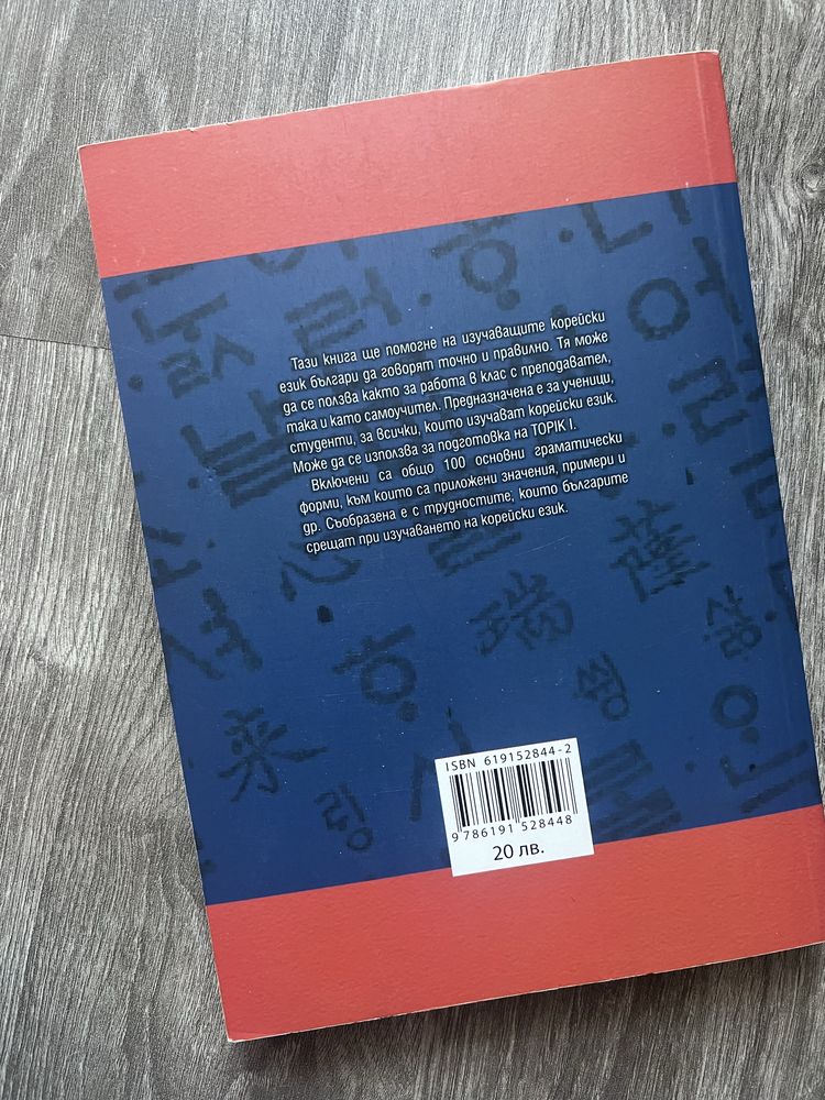 Речник и учебник по корейски език