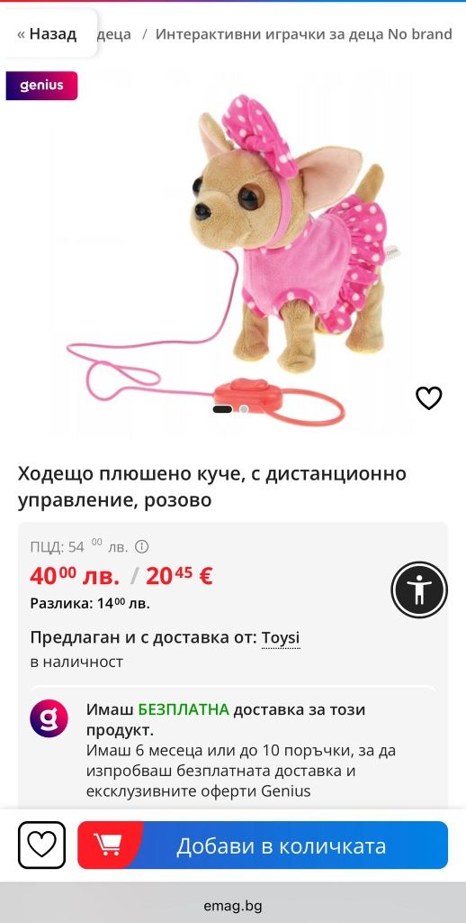 Ходещо плюшено купе