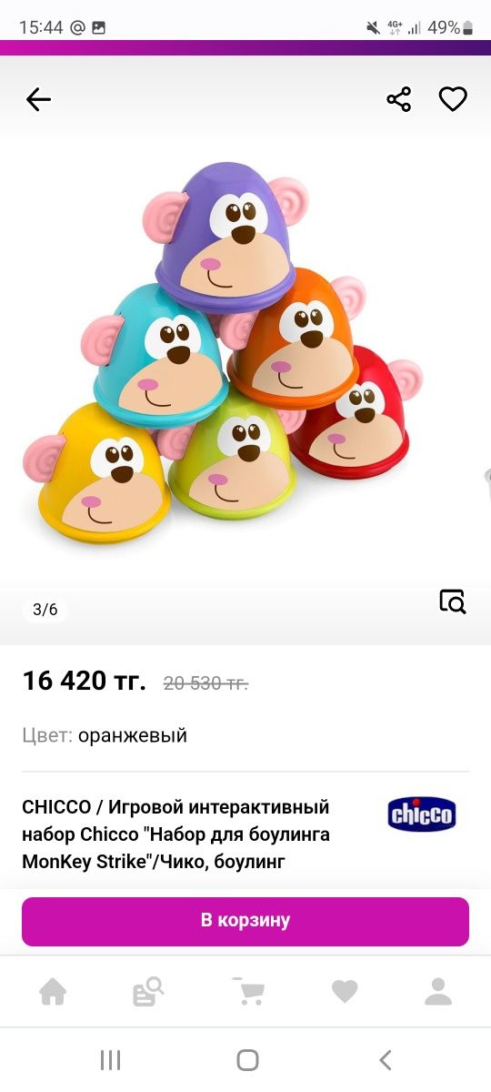 Chicco боулинг обезьянки чикко мяч