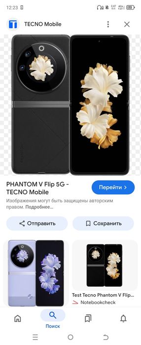 Phantom v flip 5g