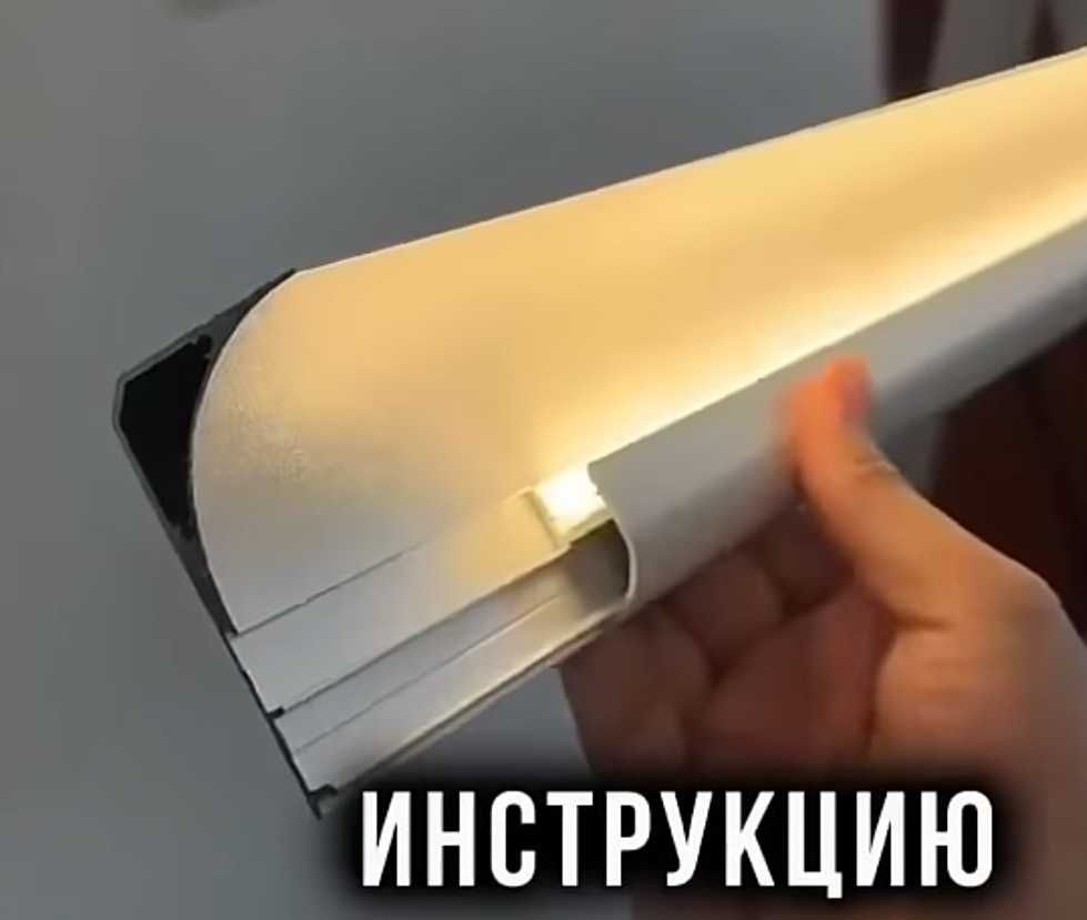 LED yoritish, Profillar, Polosalar, Lentalar - Лед Подсветка O'rnatish