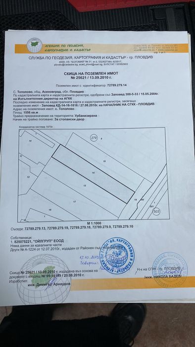 Продажба УПИ с обща площ 7809 кв.м.  с. Тополово /път Маказа/