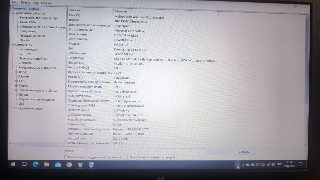 Лаптоп HP SSD 256GB