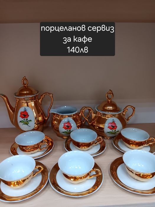 Порцеланов сервиз за кафе