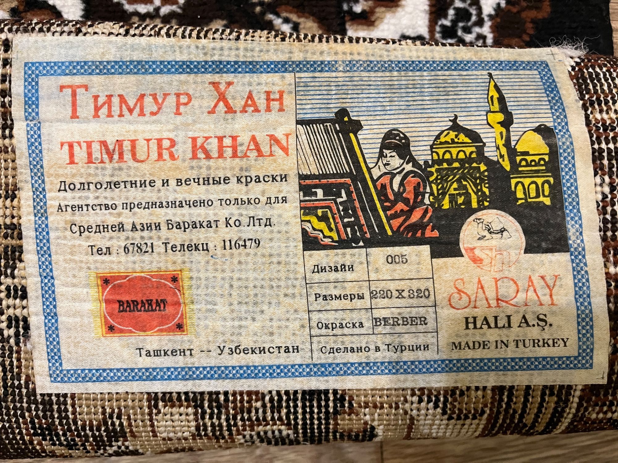 ковёр б/у, 220 на 320