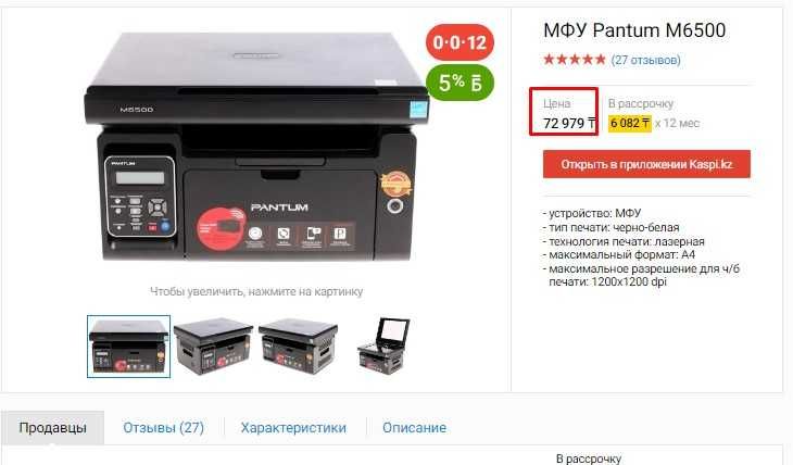 МФУ Pantum M6500