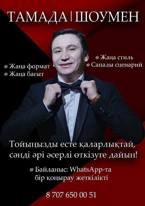 Тамада / Асаба / музыкант , фото - видео т.б