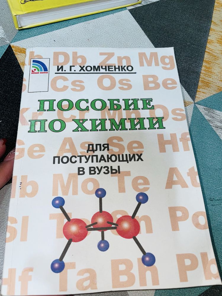 И.Г.Хомченка . Мягкий переплёт