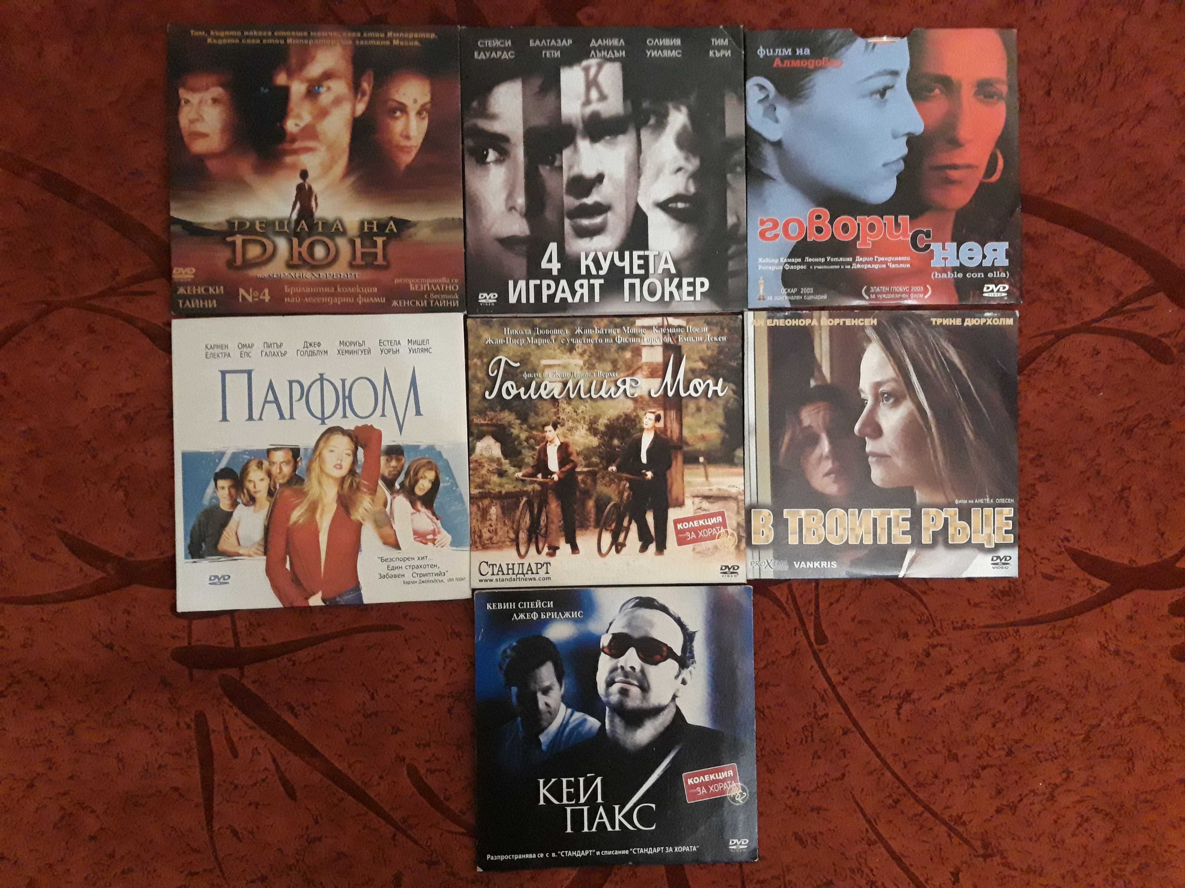 Продавам DVD-та, 31 броя, с МНОГО ГОЛЯМА ОТСТЪПКА