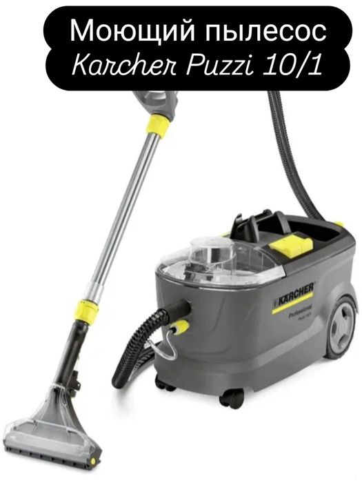 Аренда прокат моющего пылесоса, пароочистителя, строительного пылесоса