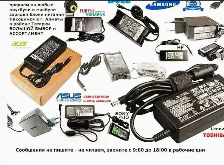 зарядка блок питания на ноутбук, зарядник для ноутбука в г. Алматы