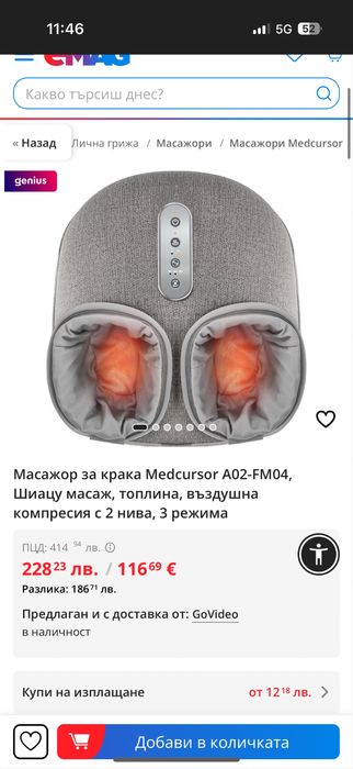 Масажор за крака, Medcursor, Шиацу масаж, 3 режима, въздушна компресия