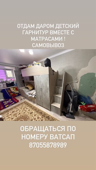 Отдам даром детский гарнитур