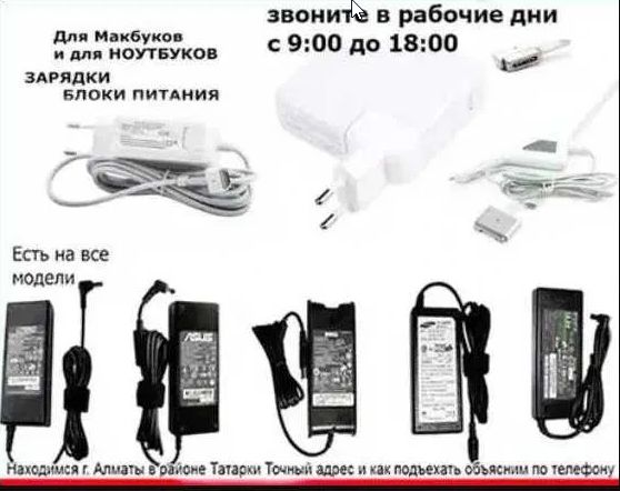 для ноутбука и макбука, зарядка, блок питания