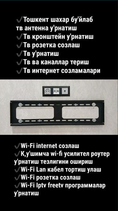 Телевизор ва Антена урнатиш, Тв мастер, Вай фай созлаш