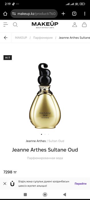 Духи ( парфюмированная вода) производство Франция Jeanne Arthes Sultan