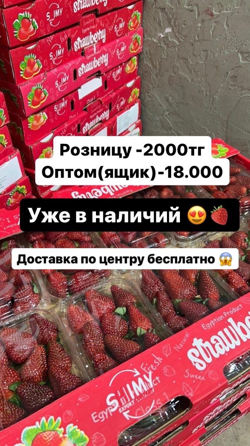 Клубника оптом и в розницу