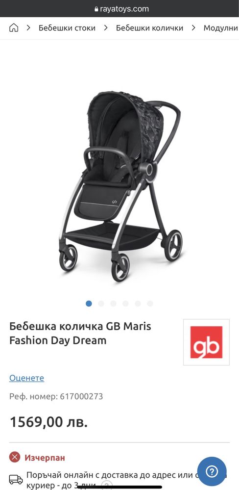 Cybex GB Maris Day Dream Platinum - бебешка количка