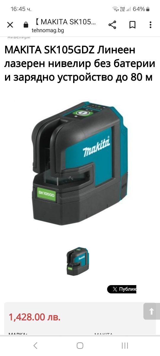 Makita SK105 GDZ оригинален Макита лазерен нивелир зелен лъч