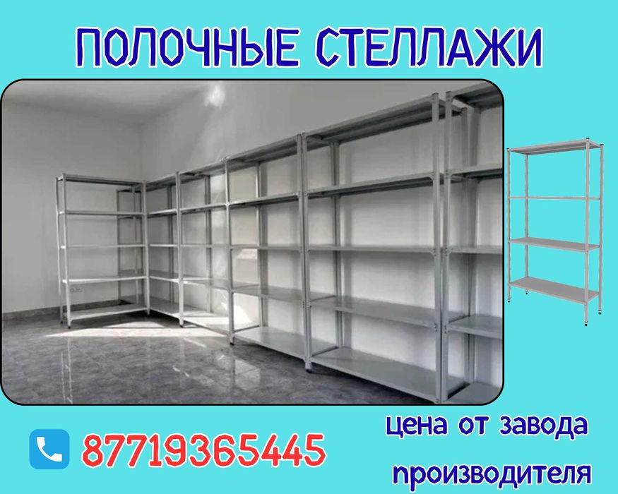 Архивные стеллажи, полочный металлический стеллаж для склада shps
