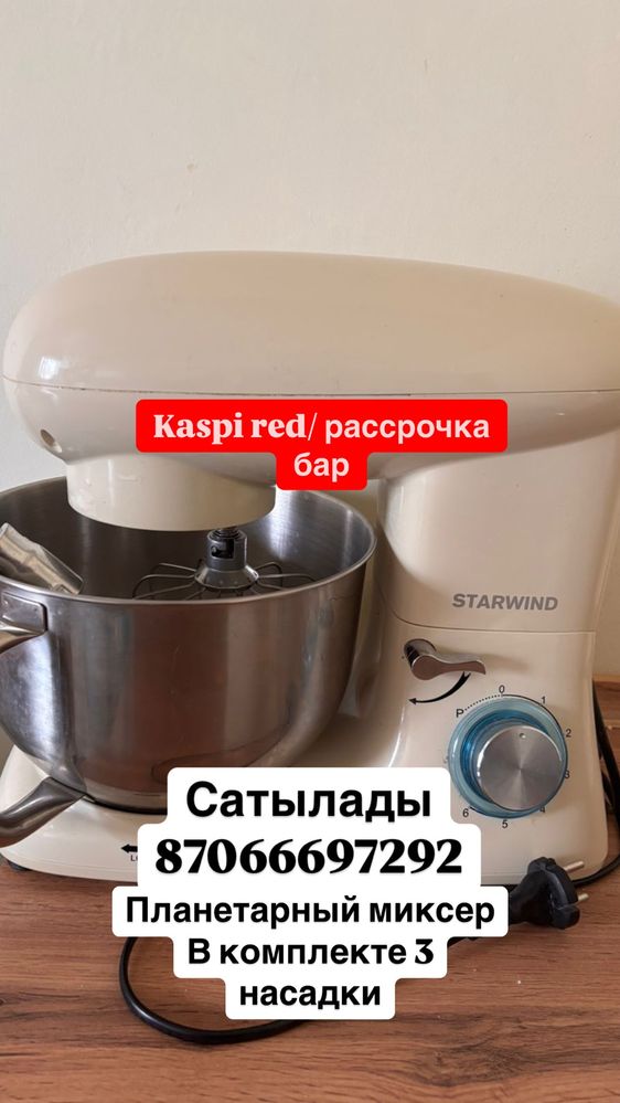 Планетарный миксер