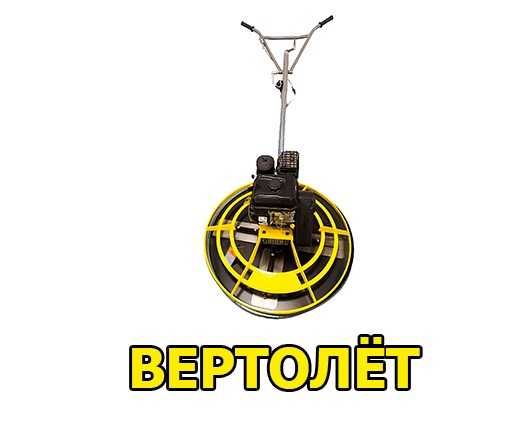 Вертолёт аренда / Прокат вертолёт/ vertolet/ Arenda vertolet