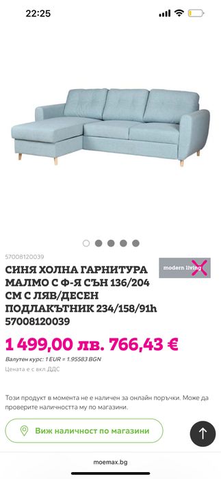 Ъглов диван Малмо