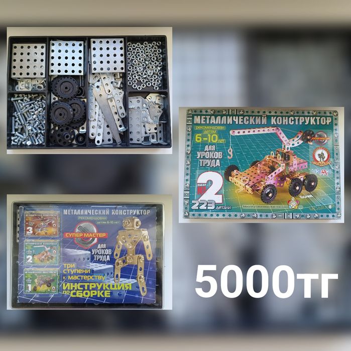 Конструктор металлический