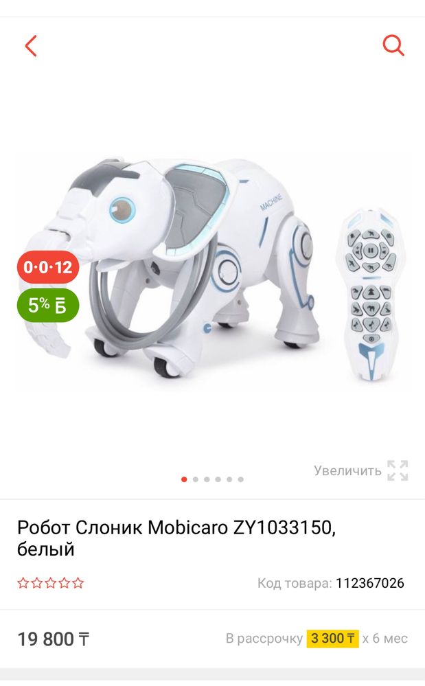 Робот Слоник Mobicaro