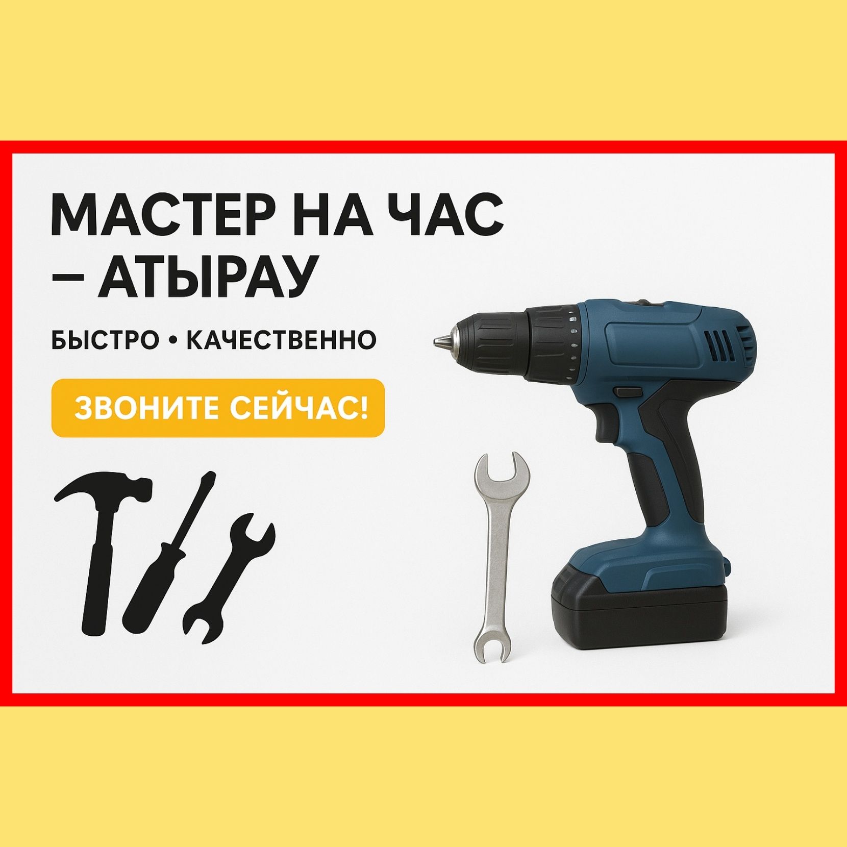 Мастер на час Атырау
