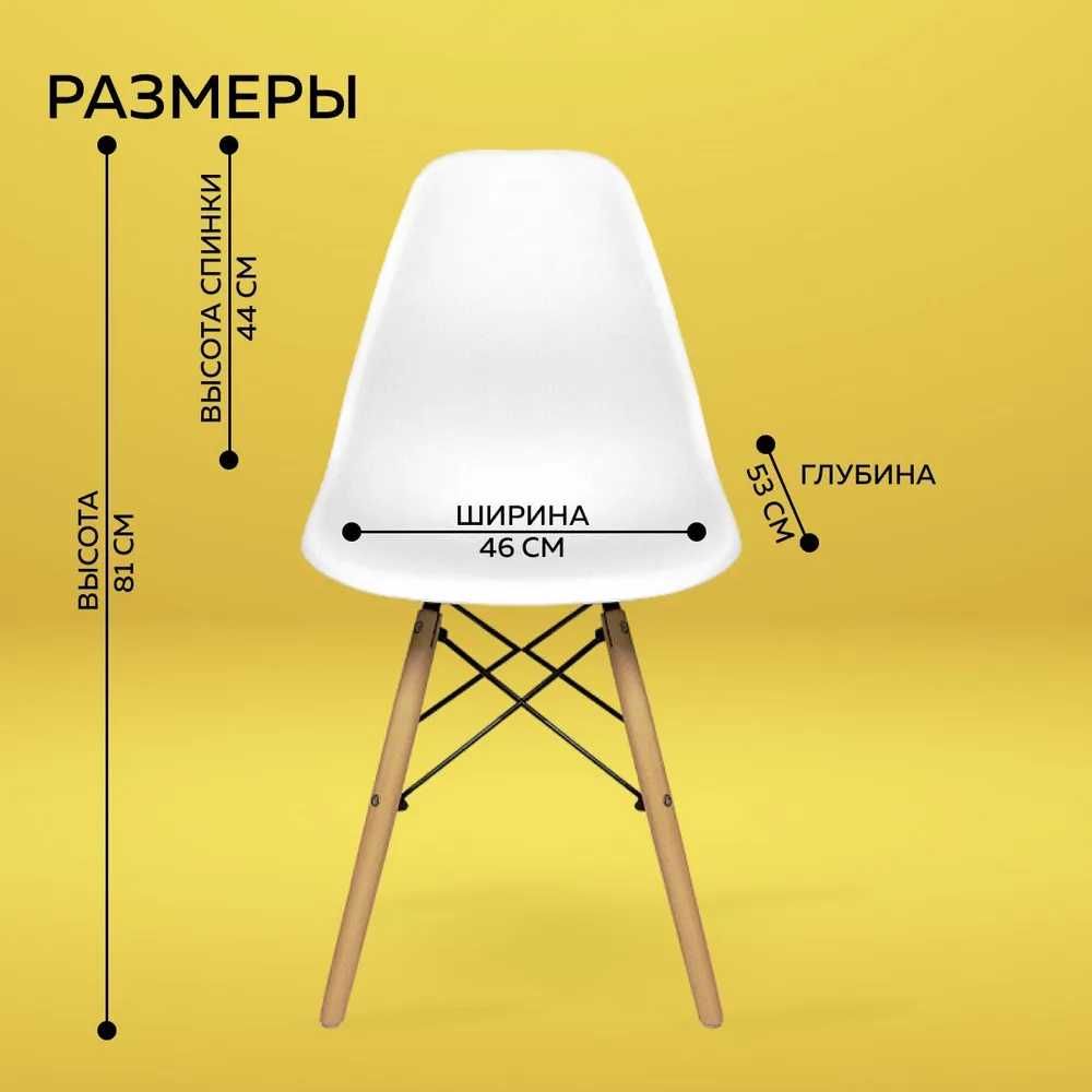 Стулья на кухню 2 шт обеденные Ridberg EAMES белые