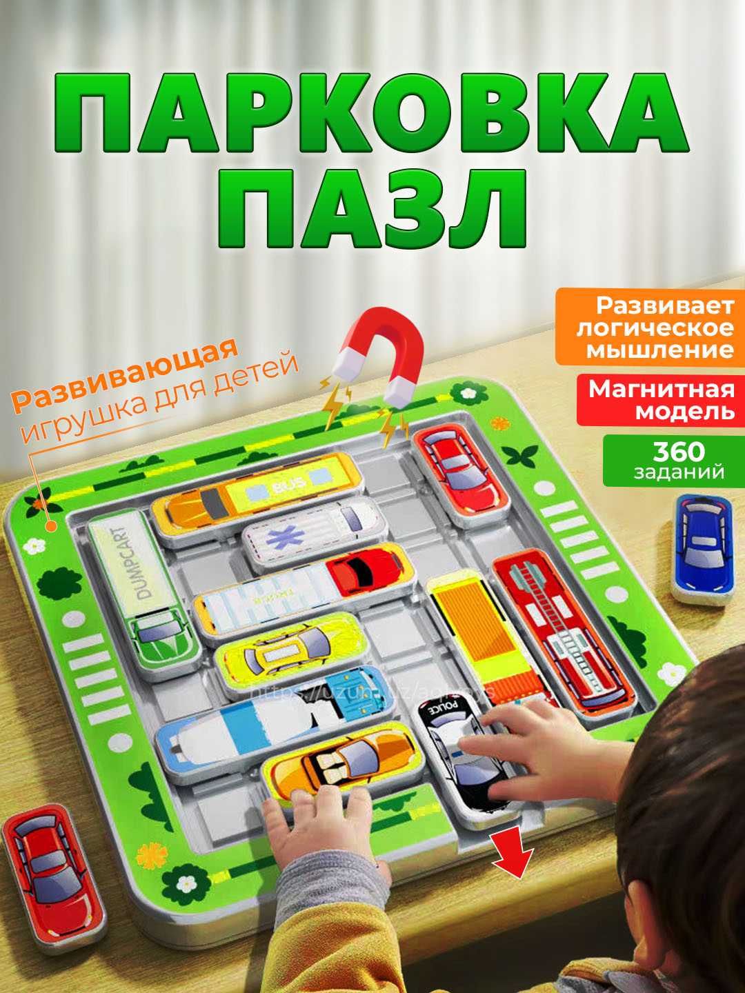 Игра-головоломка Парковка Пазл, развивает логическое мышление детей