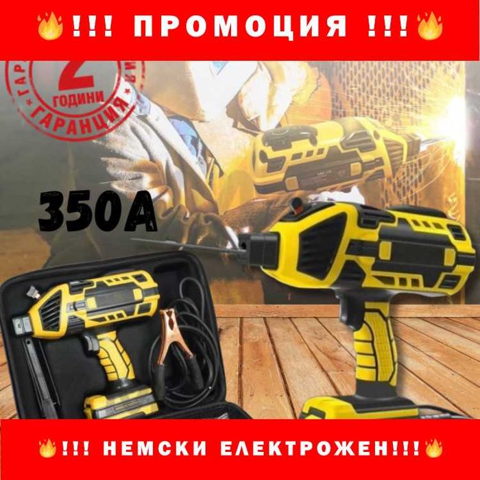 НЕМСКИ Инверторен заваръчен апарат 350А тип пистолет + ЛЕД ФЕНЕР