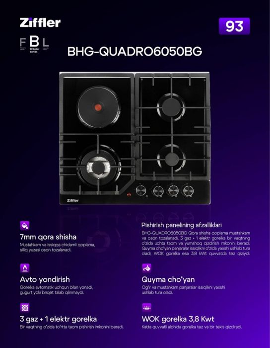 Варочный понель Ziffler товар со склада