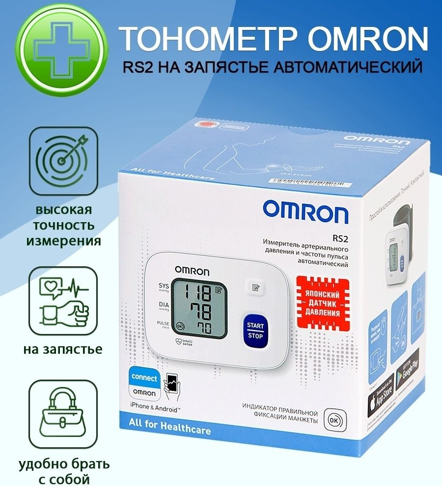 Тонометр Omron RS2 с футляром. Японская фирма