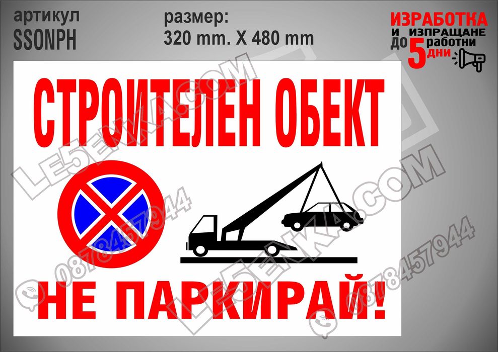 Стикер за гараж, паркомясто частен имот вход-изход товаро-разтоварни