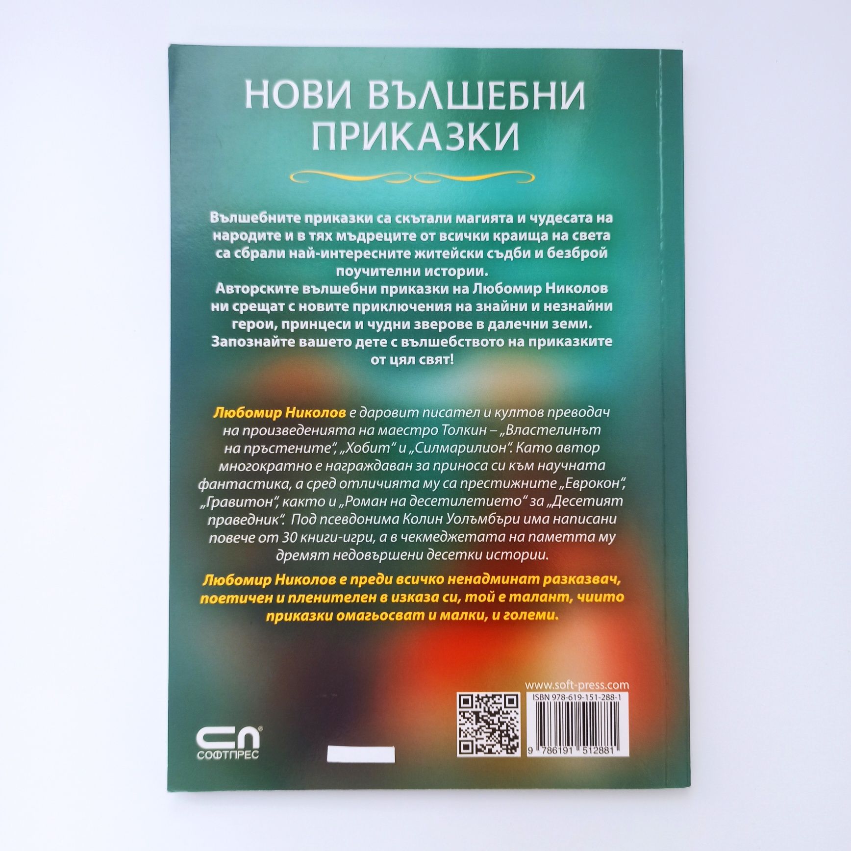 Нови вълшебни приказки – съкровището за нощни приказки преди сън!