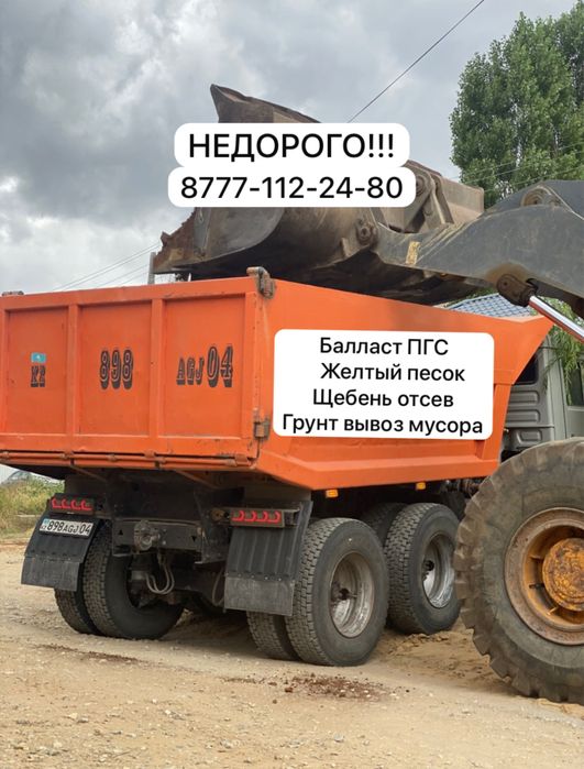НЕДОРОГО!!! ПГС БАЛЛАСТ ПЕСОК щебень азф отсев грунт вывоз мусора